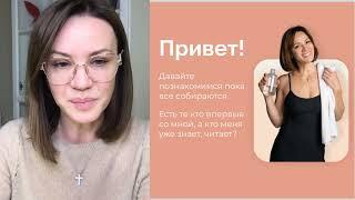 Как помолодеть на 5-10 лет всего за 20 минут в день — СМОЖЕТ КАЖДАЯ — Запись мастер-класса