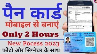 Pan card apply online | pan card kaise banaye |csc pan card kaise banaye 2023| how to apply pan card