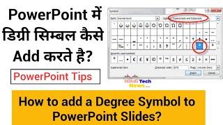 How to add a degree symbol to powerpoint slide? Powerpoint me degree symbol add kaise karte hai?