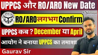 UPPCS Pre Exam 2024 Postponed | RO ARO 2024 Postponed | UPPSC 2024 Exam Date #uppsc #uppcs #roaro