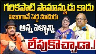 వదినని లేపుకొచ్చాడ || Geetha Krishna EXPOSED Garikapati Narasimha Rao Wife Issue || Kameshwari || TR