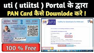 uti se PAN Card Kaise Download Kare | How To Download PAN Card By uti | PAN Card Download Kaise Kare