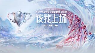 【2024KPL夏季赛】九江TKL vs 上海EDG.M | 上海RNG.M vs 北京WB | 佛山DRG vs 武汉eStarPro