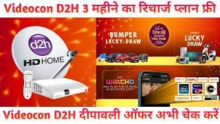 3 Month Videocon D2H Recharge Plan Free | Videocon D2H Package for Videocon D2H HD Set Top Box Offer