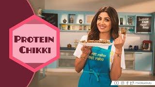 Protein Chikki | Shilpa Shetty Kundra | Healthy Recipes | The Art Of Loving Food