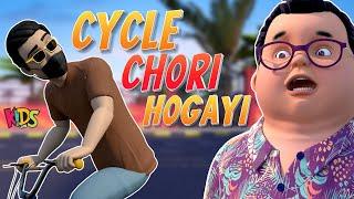 Cycle Chori Hogayi -New Episode 2024  |  Ghulam Rasool Cartoon Series  | 3D Animation | Kids Land