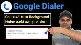 How to solve background noise during call in Google dialer | background noise reduction