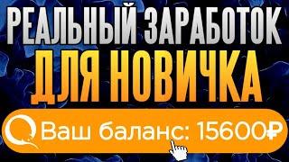 3 РЕАЛЬНЫХ СПОСОБА КАК ЗАРАБОТАТЬ ШКОЛЬНИКУ В ИНТЕРНЕТЕ БЕЗ ВЛОЖЕНИЙ 2019 -  Maestro Money