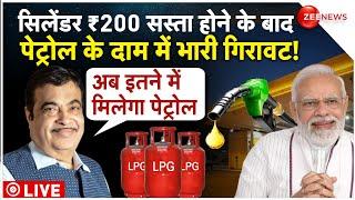 Nitin Gadkari Big Decision On Petrol LIVE: पेट्रोल पर गडकरी के ऐलान ने सबकों चौंकाया! cylinder price