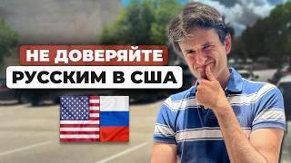 Русские в США. Статистика и голая правда о наших в Америке