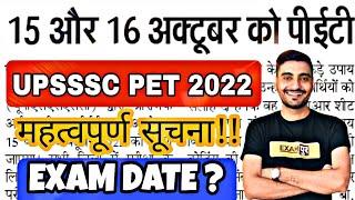 UPSSSC PET 2022 EXAM DATE ? | UPSSSC PET EXAM DATE 2022 LATEST NEWS | BY VIVEK SIR