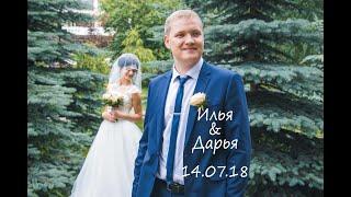 Wedding Day Илья и Дарья 14 07 18 Самая красивая СВАДЬБА!