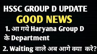 HSSC Cet  Group D Waiting list | Hssc Cet  Group D cut off | Hssc Cet Group D Update #hsscgroupd