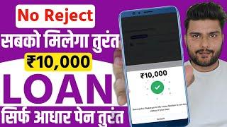 New instant loan app without income proof || loan app fast approval 2025 - Bad CIBIL Score Loan App