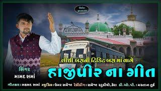 Lidhi bus ni ticket bus ma vage hajipir na geet || Mamad sama ||  hajipir new song || 2024