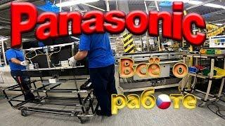 Всё о нашей работе в Чехии. Завод Panasonic AVC Networks Czech