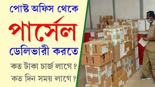 Parcel Charges in India Post Office || Parcel Service | India Post Courier Charges Per KG 2023