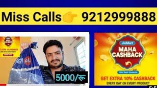 मैनें earn किये 5000 रू Jiomart Maha Cashback offer से..