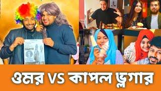 Omor on fire vs couple vloger | The Chotobhai