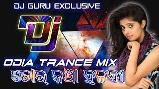 Tora Kancha Haladi (Trance Mix)Dj RANJIT X Dj PIPU || Odia Dance Mix Dj Song || Dj Guru Exclusive ||