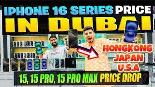 Iphone price in dubai | iphone 16 Price in dubai | iphone 16PRO.16Promax price in dubai | dxb vlogs