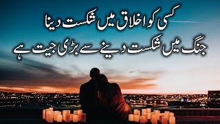 Urdu Quotes Golden Words | Amazing Life Quotes New Collection by Motivational Gateway