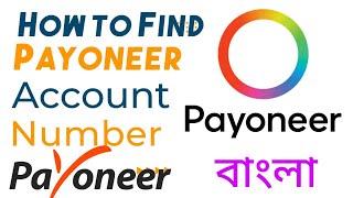 How to check Payoneer account Number..Tech Lover Arman