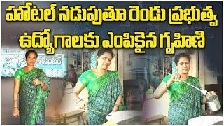 House Wife Inspirational Success Story, Secured Two Government Jobs | Samayam Telugu