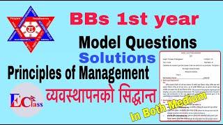 BBS 1st Year l Model Questions Solution l Principles of Management- व्यवस्थापनकाे सिद्धान्त #EClass