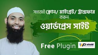 Migrate, clone, copy or transfer wordpress full website with free wp plugin | Wpvivid in Bangla