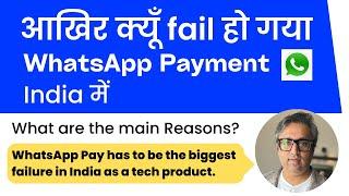 Why WhatsApp Payment is Biggest failure in India as a tech Product ?