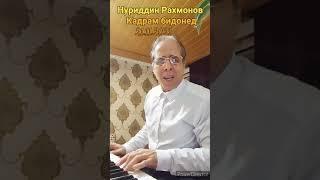 Нуриддин Рахмонов_кадрам бидонед