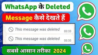 Whatsapp deleted messages recovery | How to see deleted messages on whatsapp | Deleted message read