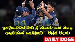 Masters League අවසන් තරඟය අහිමි කල අවසන් පන්දුවාරය|Daily Dose Episode 128