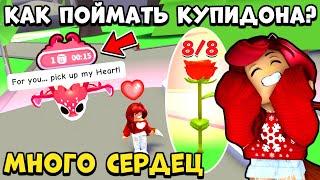 Как ПОЙМАТЬ ДРАКОНА КУПИДОНА и ПОЛУЧИТЬ МНОГО СЕРДЕЦ в Адопт Ми? Обнова Adopt Me Roblox