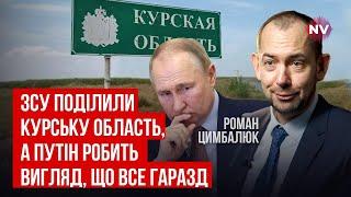 Нова заява Путіна щодо Курщини. До Москви ще далеко! Бобёр пока выдыхает!