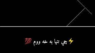 pashto Shayari Black Screen lyrics || Da zra Khabar che || Black Screen lyrics shaire 