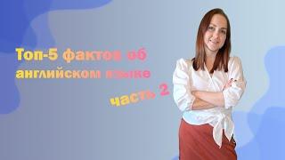 Чем АНГЛИЙСКИЙ язык отличается от РУССКОГО: часть 2. Это МАЛО кто ЗНАЕТ. Необычные слова и фразы.