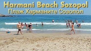 Sozopol, Bulgaria - Harmani Beach / Плаж "Харманите" - Созопол / Пляж Хармани (Созополь) Болгария