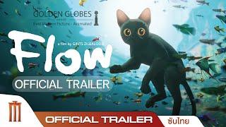 FLOW - Official Trailer [ซับไทย]