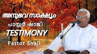 Testimony of Pr Shaji (A G John) |  പാസ്റ്റർ ഷാജി(എ ജി ജോൺ) യുടെ അനുഭവസാക്ഷ്യം