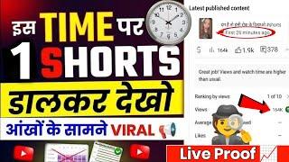 1 सेकेंड में Short Viral !! How To Viral Short Video On Youtube !! Shorts Viral Tips And Tricks