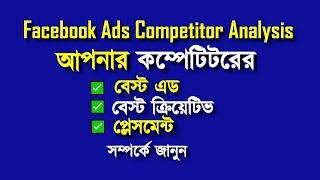 How to Analyze Your Facebook Ads Competition - Facebook Marketing Tutorial 2022