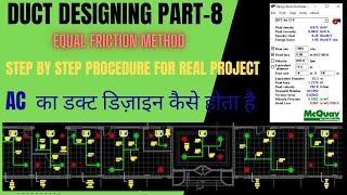 Duct design Part 8 I How to design the duct I Duct design for the commercial offices I