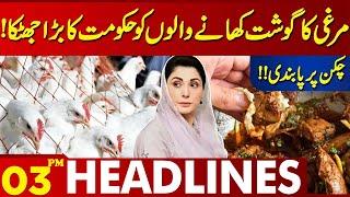 Chicken Price Update  | Lahore News Headlines 03 PM | 15 May 2024