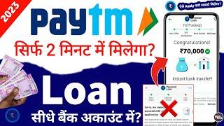 paytm se loan kaise liya jata hai 2024 - paytm loan kaise le