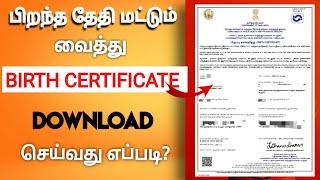 how to download birth certificate online in tamil |  birth certificate tamilnadu