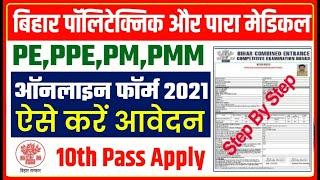 bihar polytechnic online form kaise bhare 2021 : bihar paramedical online form kaise bhare 2021