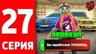 ПУТЬ ДО БИЗНЕСА НА БЛЕК РАША #27 - Покупаю всё подряд, выгодный перекуп на BLACK RUSSIA