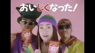 懐かしいCM　1993年　10月1日　21:00~